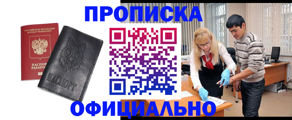 прописка для кредита в Дубне